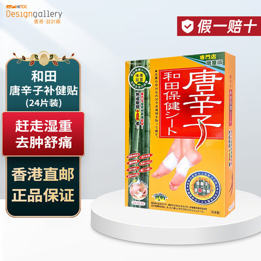 Tang Xinzi Hotan Health Bu Health Patch Japanese Dehumidification and Detoxification Sleeping Foot Patch Foot Patch Sleep Patch Pain Patch 24 pieces * 1 box