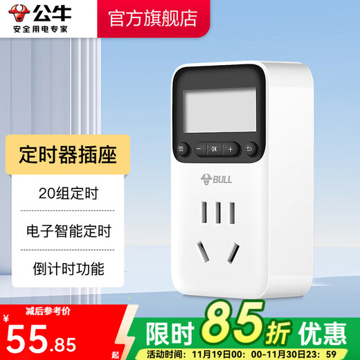 BULL new national standard timer socket mechanical countdown socket/socket strip/strip strip/socket electronic timer GND-1