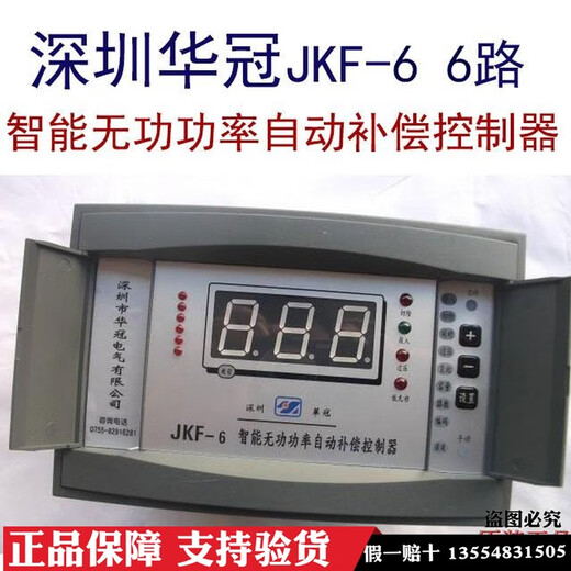 Original JKF-4/6/8/12/16 reactive power automatic compensation controller JKFB JKFD 220V JKFB anti-harmonic type 16 circuits