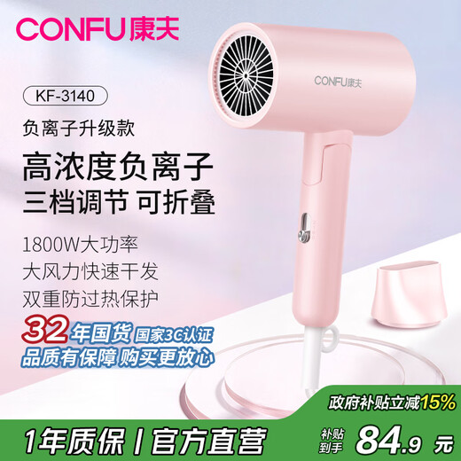 CONFU government subsidy hair dryer household high-power quick-drying hair dryer travel portable foldable 3C certified holiday gift for boyfriend and girlfriend rouge powder 1800W-negative ion hair care 3140