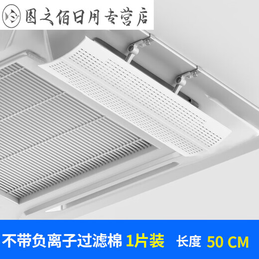 Central air conditioner windshield, air guide ceiling, air conditioner air outlet baffle, ceiling machine universal windshield to prevent direct blowing, breathable model_1 pack_length 50CM (no filter cotton 74x15x16cm