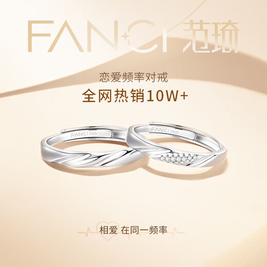 Fanci (Fanci) Love Frequency Series Love Couple Rings Pair of Pure Silver Rings Birthday Confession Gifts for Boyfriends and Girlfriends