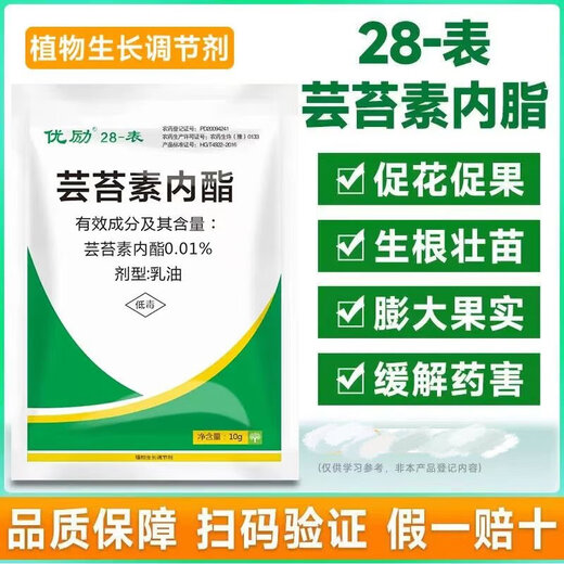 Plant growth regulator 28 epibrassinolide plant growth regulator for wheat, soybeans, vegetables and fruit trees to promote differentiation, rooting and seedling strengthening agent 28 epibrassinolide 10ml*20 bags