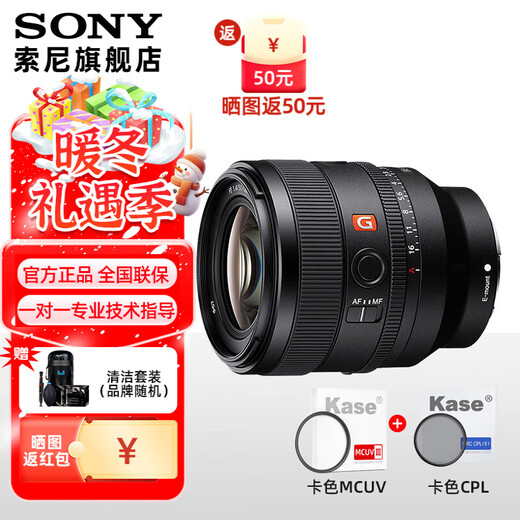 Sony (SONY) FE 50mm F14 full-frame large aperture standard fixed focus lens FE 50F1.4 GM + card color MCUV + card color CPL