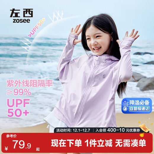 Zuoxi Children's Sun Protection Clothing Girls Summer 2025 New Ice Silk Girls Cooling UV Protection Jacket Purple 120