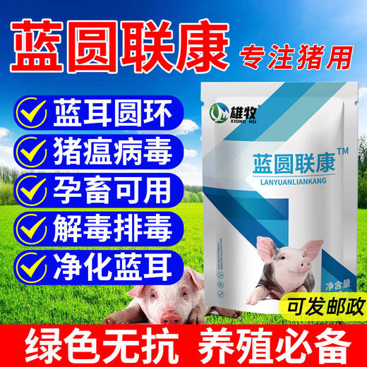 Xiongmu Pig Special Non-Medicine Life-saving Blue Ring Round-ear Veterinary Swine Fever Virus Influenza ASF Disinfection Blue Ring Liankang Stock up and buy 25 get 25 free in total 50 bags - no harm to pigs