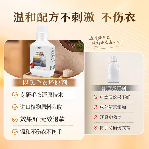 Yishi cashmere wool shrinkage reducing agent cashmere sweater shrinkage fluffy enlargement recovery wool special care and washing 400ml*1 bottle shrinkage reduction recovery agent