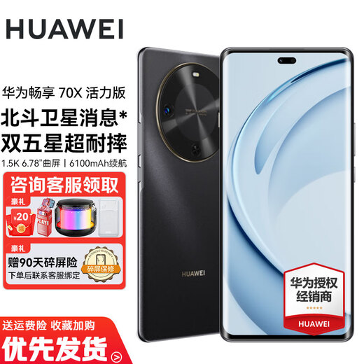 Huawei Enjoy 70X Vitality Edition Huawei Whale Super Long Battery Hongmeng Security Dual Five-Star Super Break-resistant Huawei Hongmeng Mobile Phone Black 256GB Official Standard - All Netcom