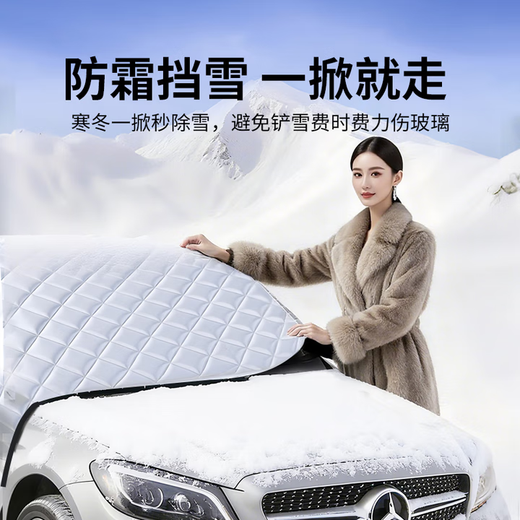 Xinshengling car front windshield snow shield front windshield snow shield anti-freeze shield thickened snow shield car front shield winter