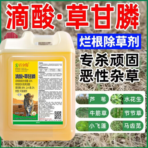 Drops of glyphosate weed killer root rot agent wasteland orchard killing and controlling malignant weeds aqueous agent glyphosate herbicide 10 Jin Jin equal to 0.5 kg in 1 barrel