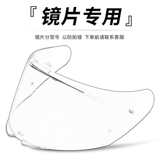 NEVA autumn and winter helmet special lenses 805 transparent anti-fog lenses