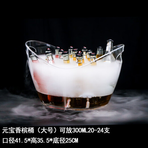Fantasy Bar Luminous Ice Bucket Beer Frame Yuanbao Ice Bucket Champagne Bucket Ice Bucket Beer Tray Transparent Yuanbao Ice Bucket (12L)
