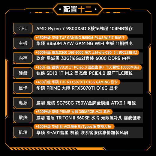 ASUS TUF AMD 7800X3D/9800X3D/5060TI/5070TI/5080 ROG family bucket official subsidy assembly computer game AI host DIY complete machine configuration twelve 9800X3D+5070TI
