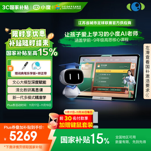 Xiaodu Learning Machine Z30 (8+256G) is heavily connected to DeepSeek AI teacher for 1-on-1 practice and test lectures, Qingbei Teaching and Research Gaosi Course, Precision Learning, real test questions from famous schools