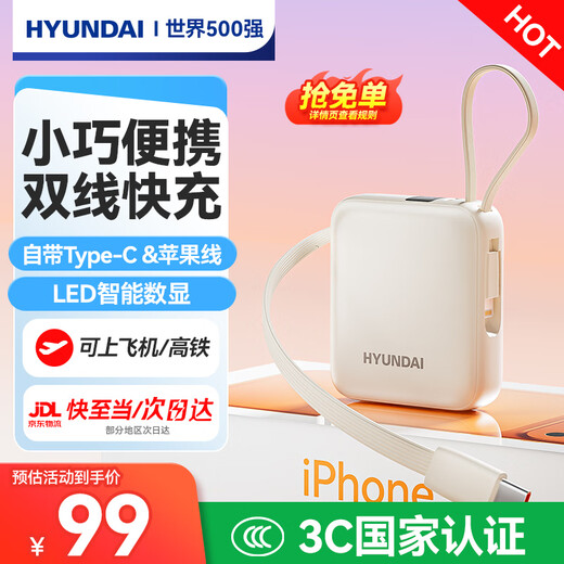 HYUNDAI modern small square brick comes with wired power bank, compact and portable 10000 mAh 3C certified, can be brought on board mini super large capacity super fast charging mobile power supply national standard 20,000 white super mini comes with dual wires丨22.5W fast charging