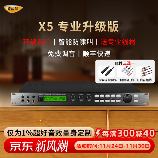 Melody X5 pre-reverberator pre-effector ktv home professional karaoke feedback suppressor equalizer fever audio processor performance wireless microphone mixer X5 professional upgraded version effector (including cable)