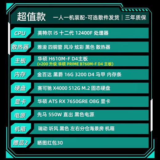 ASUS Baitiao 24-issue interest-free i5 12400F/13400F/14600KF assembled computer game desktop host 5060Ti complete machine DIY5070 value model 12400F+7650GRE
