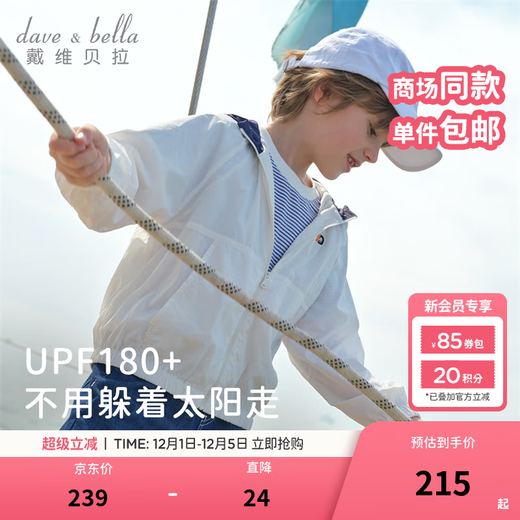 DAVE&BELLA (DAVE&BELLA) medium and large children's jacket 2025 summer new style boys' sun protection clothing children's hoodies fashionable children's outerwear children's clothing off-white ready stock 160 cm (recommended height 150-160cm)