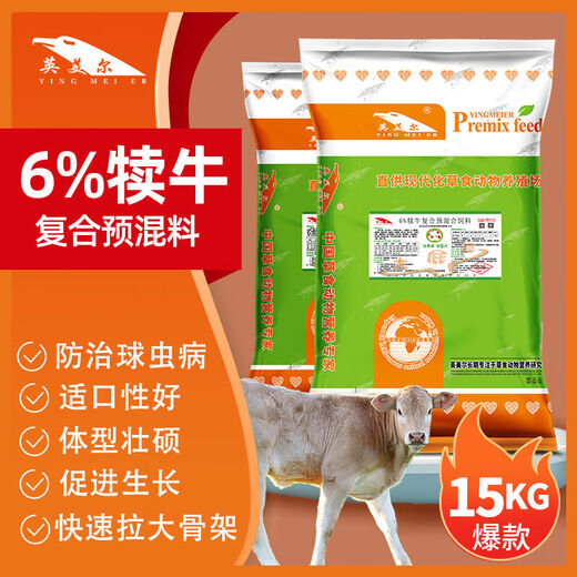 Cattle feed calf special premix calf open feed calf skeleton fattening fast growth additive 6 kinds of cattle premix 15kg bag