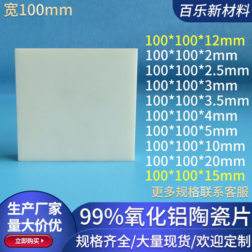 Corundum plate 99 alumina ceramic 100*100mm high temperature resistant insulating substrate substrate 99 substrate semiconductor 100*100*5mm