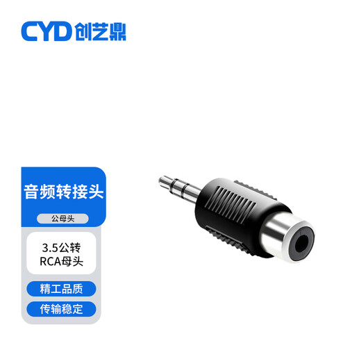 Chuangyi Ding 3.5mm male to RCA Lotus female audio cable adapter audio connector adapter 3.5 to RCA CYD-3.5J2RCAK