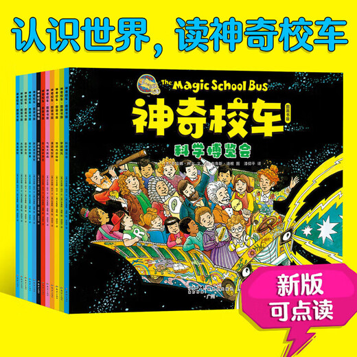 Official genuine Magic School Bus picture book version, bridge version second series, animated version, reading version, humanities version, in the human body, non-phonetic version, first grade reading classic book list, Guizhou People's Publishing House, children's gift book, boys and girls, 12 volumes, Magic School Bus