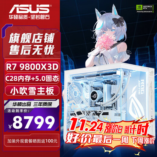 ASUS (ASUS) ASUS ROG family bucket AMD Ryzen R7 9800X3D barebone game console 7800X3D ASUS complete machine Fubukihime sea view room assembly computer 9800X3D barebone + 32G + 5.0 solid state | Xiao Fubuki version