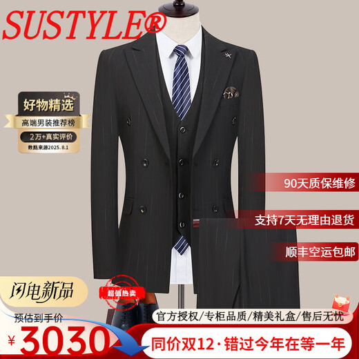 SUSTYLE high-end luxury brand high-end men's suit 2025 new professional versatile striped suit three-piece black three-piece suit gift box M recommended 115-130 Jin Jin equals 0.5 kg