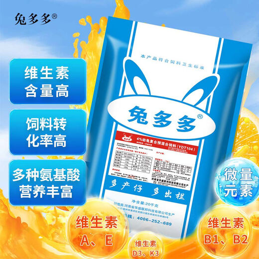 Rabbit Duoduo 4 rabbit premix meat rabbit fattening rabbit premix rabbit premix high survival rate and fast growth 1 bag