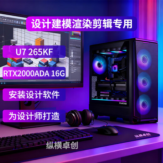 Zongheng Zhuochuang designer graphics workstation video editing 20-core U7 265KF/RTX5070Ti drawing 3D modeling rendering drawing assembly desktop computer host configuration four U7 265KF+2000 ADA 16G