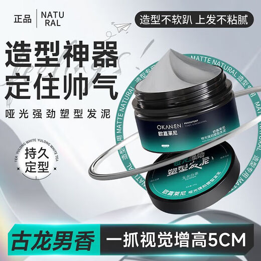 Ojialani white tea scented matte hair mud hair wax natural fluffy hair styling fragrance long-lasting styling men's student elastin three-dimensional shaping matte hair mud 100g*1