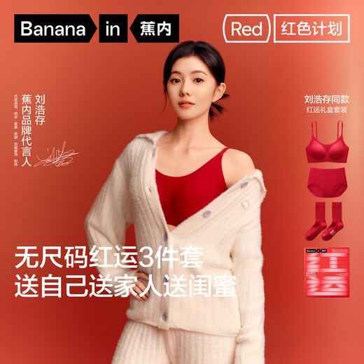 Jiao Nei Liu Haocun's same style Red Plan 3 Series No Size Bra Gift Box Women's Underwear Zodiac Year of the Horse Set Spokesperson's Same Style Regular Version Good Luck Red One Size One Size