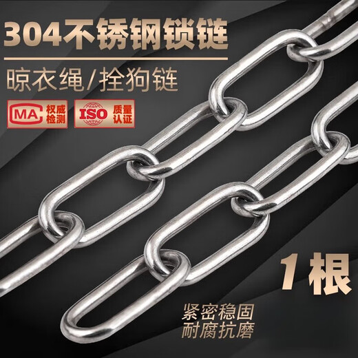 Beijing Times 304 stainless steel chain seamless short ring long outdoor clothes drying chain thickened iron dog chain lock pet lifting chain 4mm 10m chain + 1 tightener + 2 expansion hooks