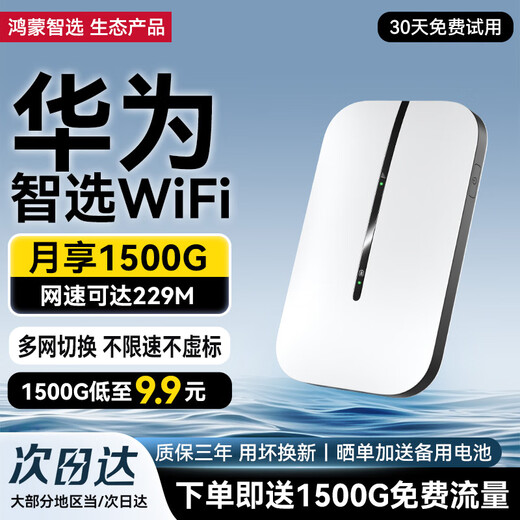 Huawei Smart Selection wifi6 portátil tarjeta wifi inalámbrica extraíble tarjeta de Internet montada en el automóvil sin tarjeta banco de Internet portátil compatible con equipos 5G/4G tráfico general nacional modelo 2025 MT33 conmutación multired superior WiFi6 + 2400 mAh batería de duración súper larga libre 1500G experiencia tráfico | sin límite de velocidad y sin estándares falsos