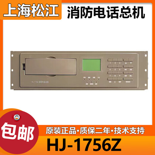 Shanghai Songjiang Fire Telephone Switchboard HJ-1756Z Fire Telephone Switchboard Songjiang Telephone Host Cabinet Type HJ-1756Z