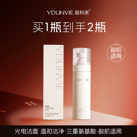 Yikemei buy one get one free Yikemei gentle cleansing milk amino acid facial cleanser gentle cleansing