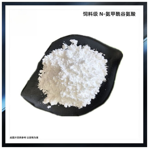 Star rudder supplies N carbamyl glutamate feed NCG feed additive N carbamyl glutamate 2 points 5kg