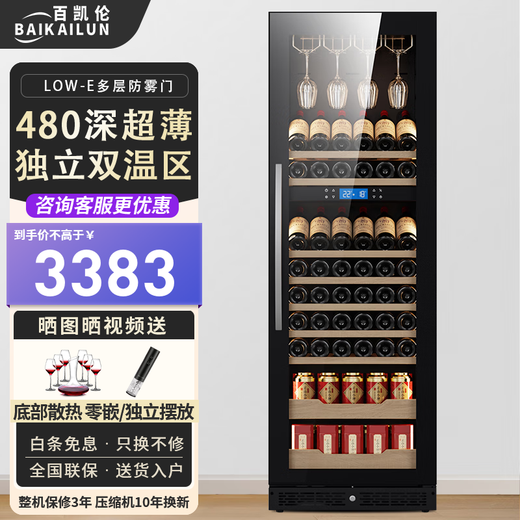 Bai Kailun red wine cabinet, first-class energy efficiency, constant temperature wine cabinet, zero-embedded home commercial living room display cabinet, wine preservation refrigerator, dual temperature air-cooled frost-free tea beverage, white wine and foreign wine, dual temperature zone, hanging cup red wine and tea style, 42 bottles LOW-E anti-fog door