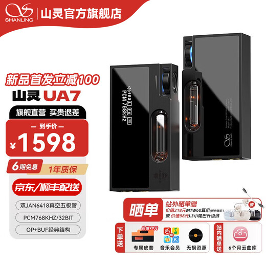 SHANLING Shanling (SHANLING) UA7 tube portable decoding amp small tail all-in-one mobile phone computer high resolution fidelity APP control 4.4 balanced Android Apple UA7 extreme night black new product launch丨free black orange leather case