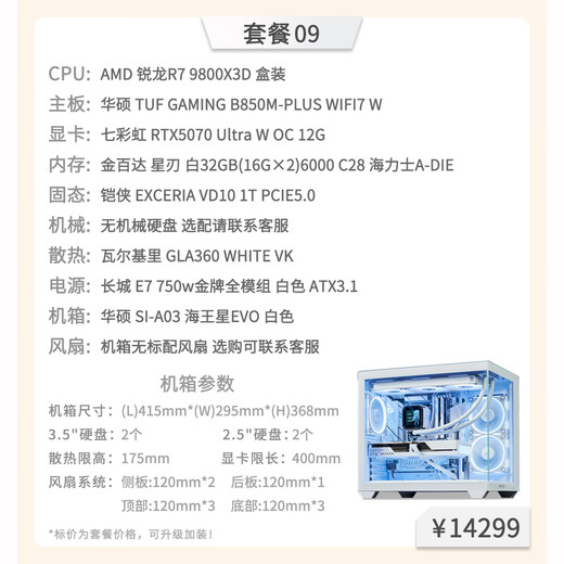 Colorful Hardware Tea Talk Colorful 5070 Graphics Card AMD7500F 9600X 9700X9800X3D Game Live Design and Assembly Computer Host Desktop Rendering Machine Package Nine (9800X3D+5070 Ultra) Capacity 1TB