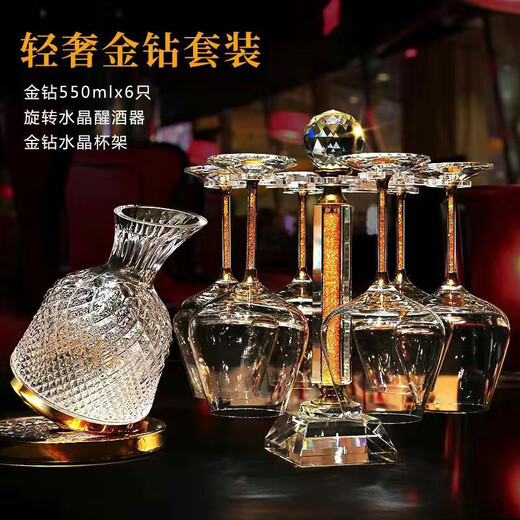HKML high-end Burgundy red wine glass set rotating decanter home diamond wine glass gift set cup holder white diamond cup holder + 6 550ml white diamond wine glasses + silver decanter