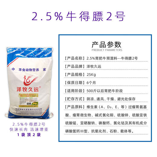 Zemu Jiuyuan beef cattle feed, fattening cattle premix feed, rapid weight gain, strong body type, good cattle defat 2, Niu Defa No. 2 fattening cattle package