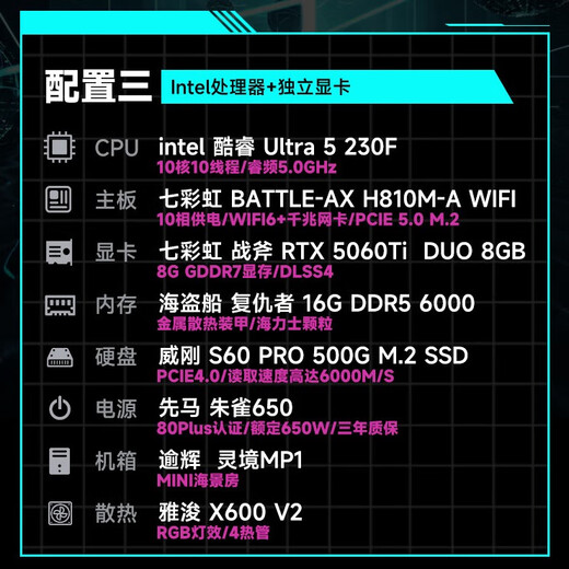 Colorful Intel Core Ultra 5 245KF/230F host RTX5070/RTX5060 rendering design computer game e-sports live broadcast DIY desktop assembly machine configuration 3 230F/5060Ti/16G/500G