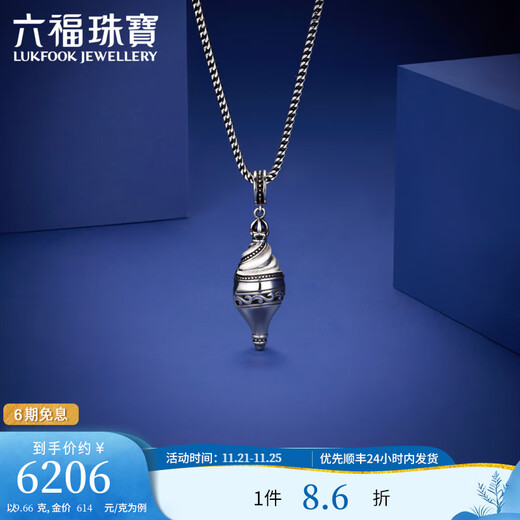 Lukfook Jewelry Platinum 950 Conch Retro Electric Black Platinum Pendant Pendant without Necklace Price G07P0009DS 9.66g (including labor cost 1285 yuan)