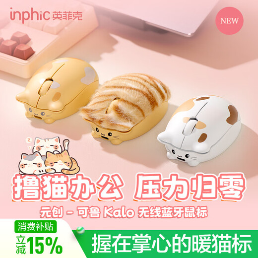 INPHIC Yuanchuang Kelu Cat Wireless Mouse Office Mouse Wireless/2.4G/Bluetooth Dual Mode Light Sound Rechargeable Desktop Laptop for Girls Cute, Soft and Good-looking Bluetooth Wireless Dual Mode + Power Display + TyC Charging Milk Brown