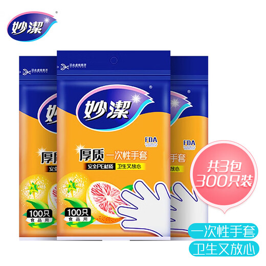 Miaojie thick disposable gloves 100 pieces * 3 packs removable thick and durable table picnic