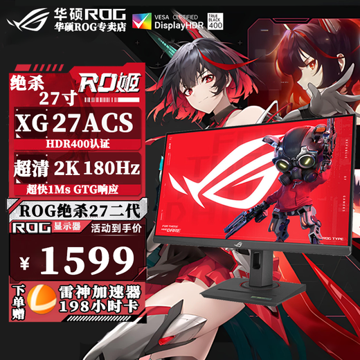 ASUS ROG monitor 27 second generation/27/super 27-inch computer 2K/4K display 160Hz/240Hz high brush gaming XG27ACS 27 2K180Hz