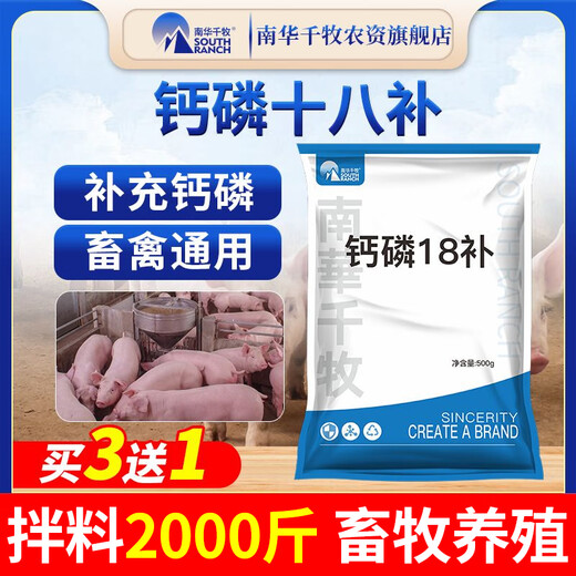 Nanhua Qianmu calcium and phosphorus 18 supplements for veterinary use multi-dimensional calcium and phosphorus quick supplement for pigs, cattle, sheep, chickens, ducks and geese livestock and poultry trace element feed additives calcium and phosphorus 18 supplements 500g*1 bag