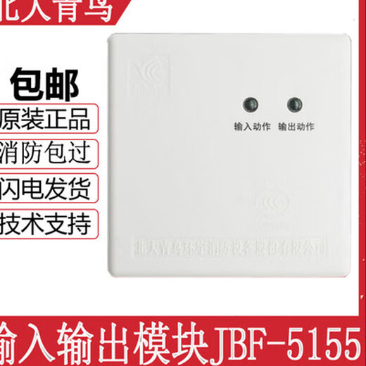 Beida Jade Bird JBF-5155 input and output replaces JBF-155F multi-line module interface box spot 5155+ base