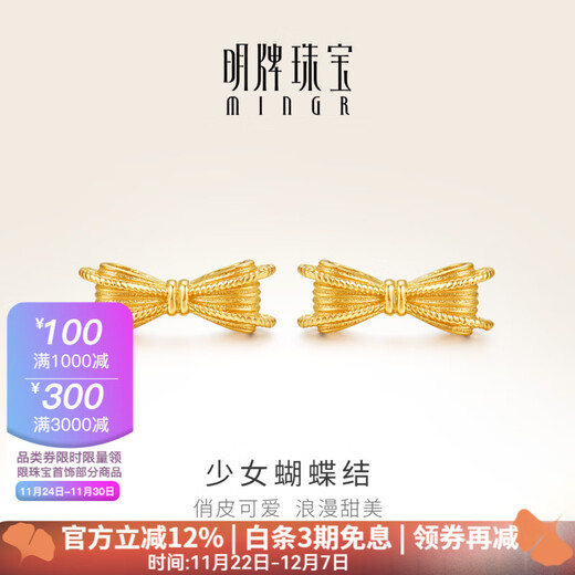 Ming brand jewelry yellow 18K gold earrings color gold girl bow earrings gift for women CSH0357 pricing K gold earrings about 0.78-0.83 grams